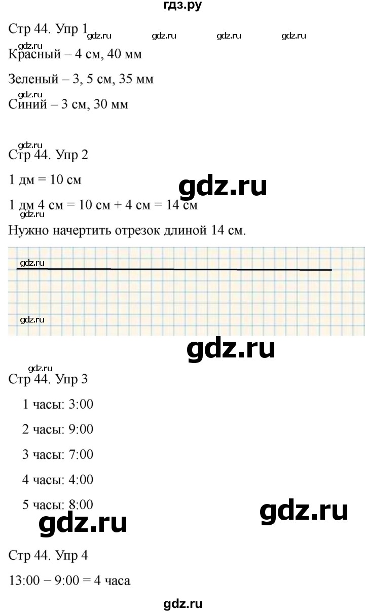 ГДЗ по математике 2 класс Башмаков часть 2. страница - 44, Решебник 2023
