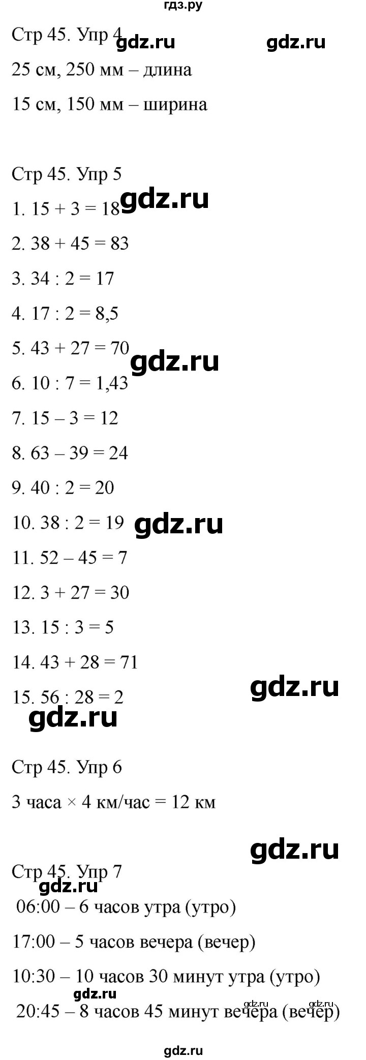 ГДЗ по математике 2 класс Башмаков часть 2. страница - 45, Решебник 2023