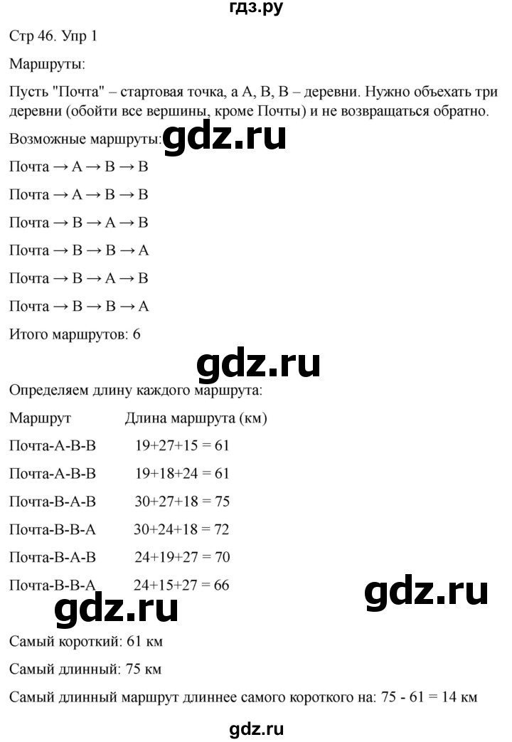 ГДЗ по математике 2 класс Башмаков часть 2. страница - 46, Решебник 2023