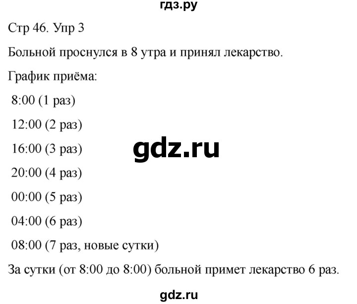 ГДЗ по математике 2 класс Башмаков часть 2. страница - 46, Решебник 2023