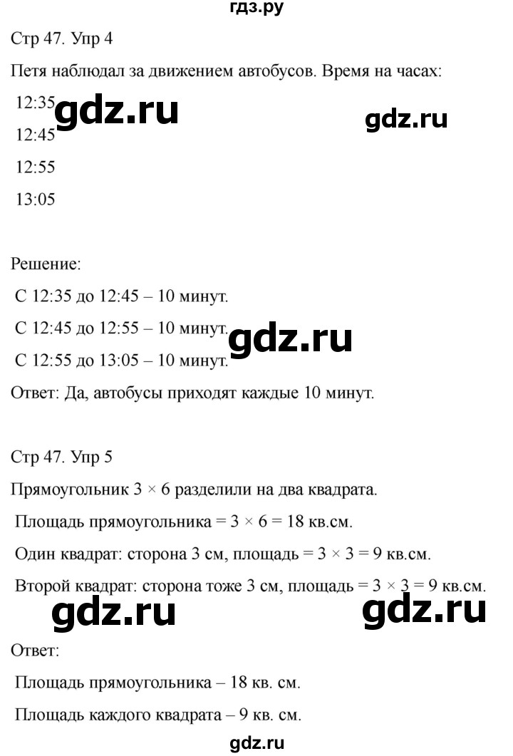 ГДЗ по математике 2 класс Башмаков часть 2. страница - 47, Решебник 2023