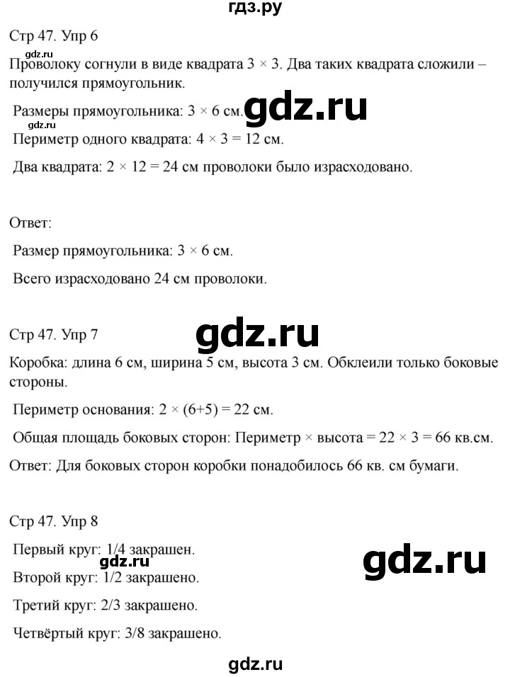 ГДЗ по математике 2 класс Башмаков часть 2. страница - 47, Решебник 2023