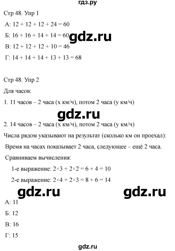 ГДЗ по математике 2 класс Башмаков часть 2. страница - 48, Решебник 2023