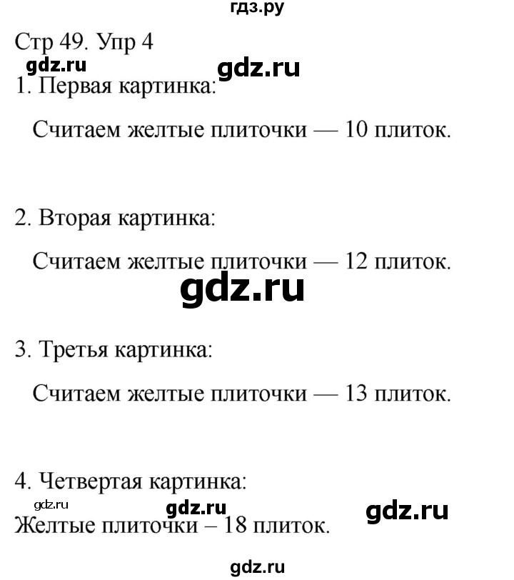 ГДЗ по математике 2 класс Башмаков часть 2. страница - 49, Решебник 2023