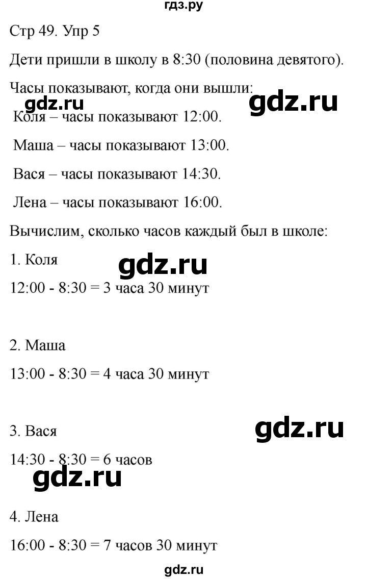 ГДЗ по математике 2 класс Башмаков часть 2. страница - 49, Решебник 2023
