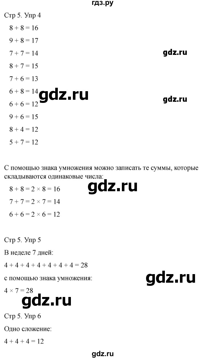 ГДЗ по математике 2 класс Башмаков часть 2. страница - 5, Решебник 2023