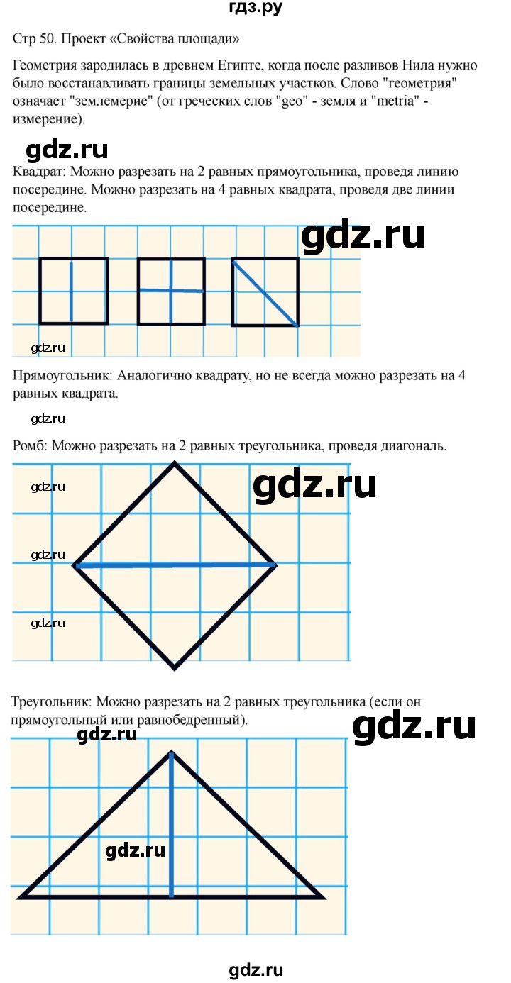 ГДЗ по математике 2 класс Башмаков часть 2. страница - 50, Решебник 2023