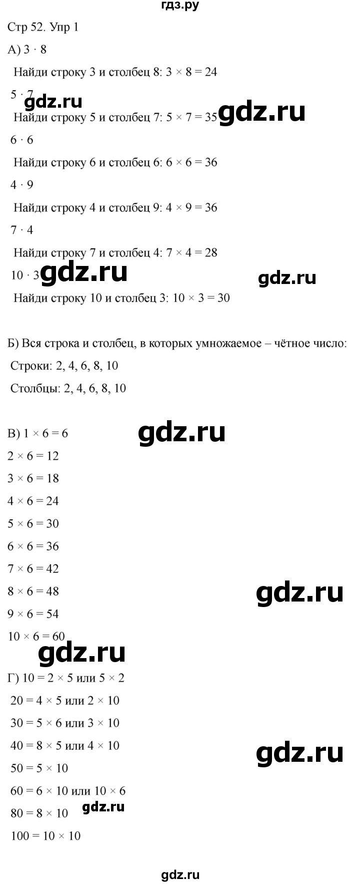 ГДЗ по математике 2 класс Башмаков часть 2. страница - 52, Решебник 2023
