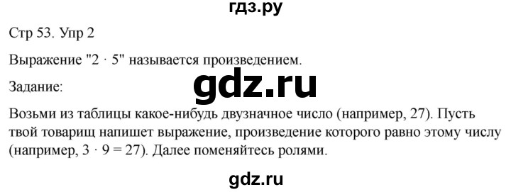 ГДЗ по математике 2 класс Башмаков часть 2. страница - 53, Решебник 2023