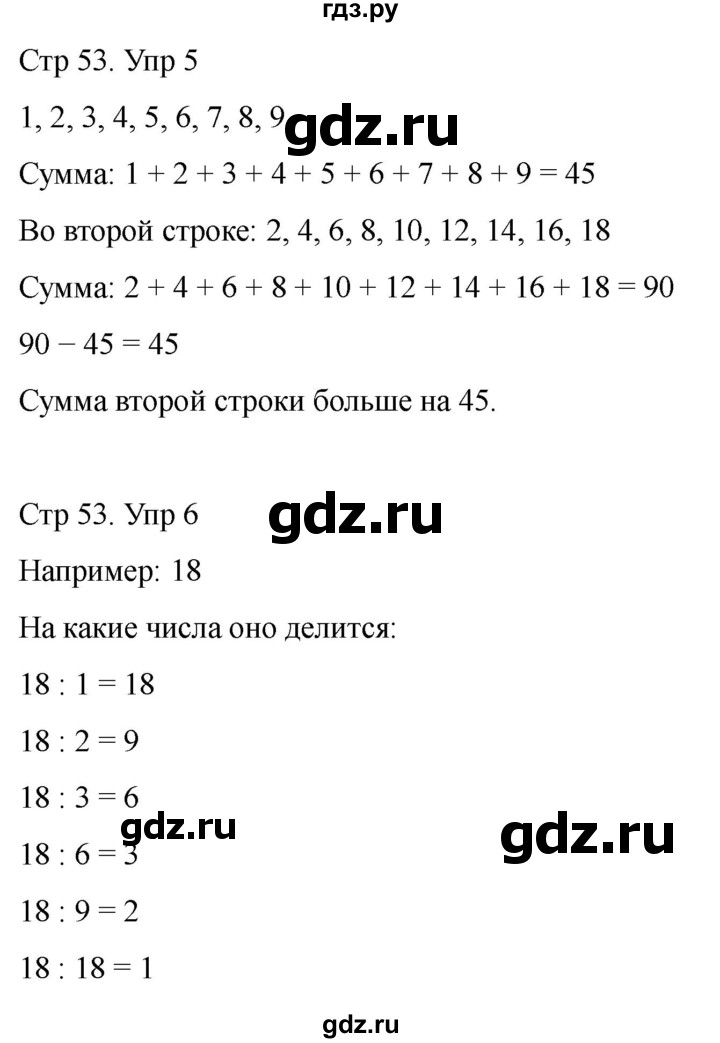 ГДЗ по математике 2 класс Башмаков часть 2. страница - 53, Решебник 2023