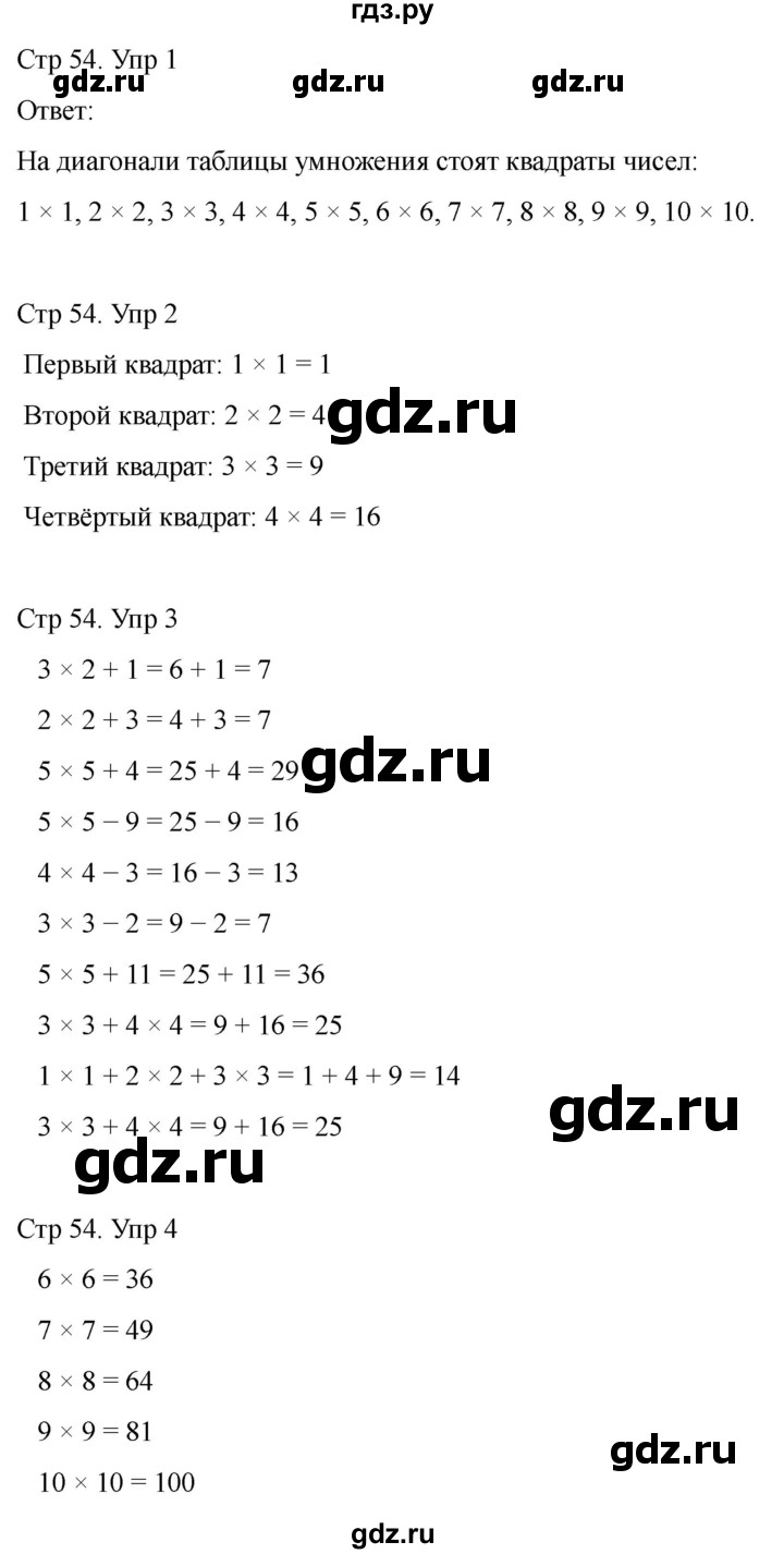 ГДЗ по математике 2 класс Башмаков часть 2. страница - 54, Решебник 2023