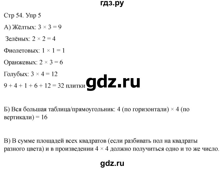 ГДЗ по математике 2 класс Башмаков часть 2. страница - 54, Решебник 2023