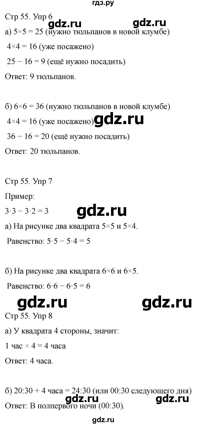 ГДЗ по математике 2 класс Башмаков часть 2. страница - 55, Решебник 2023