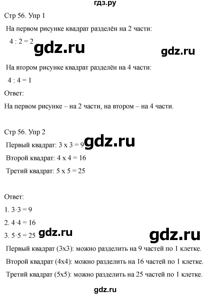 ГДЗ по математике 2 класс Башмаков часть 2. страница - 56, Решебник 2023