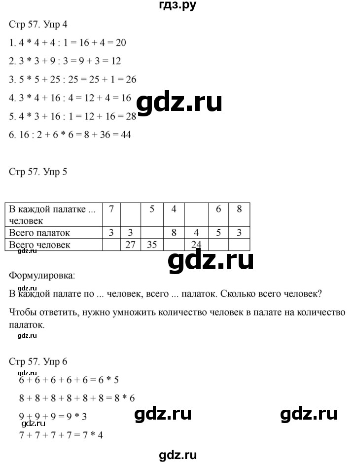 ГДЗ по математике 2 класс Башмаков часть 2. страница - 57, Решебник 2023