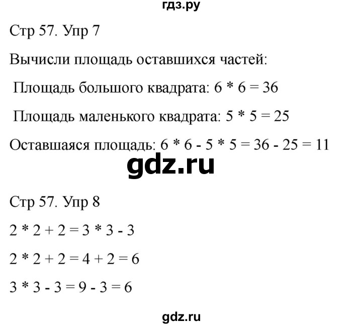 ГДЗ по математике 2 класс Башмаков часть 2. страница - 57, Решебник 2023