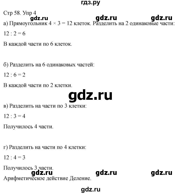ГДЗ по математике 2 класс Башмаков часть 2. страница - 58, Решебник 2023