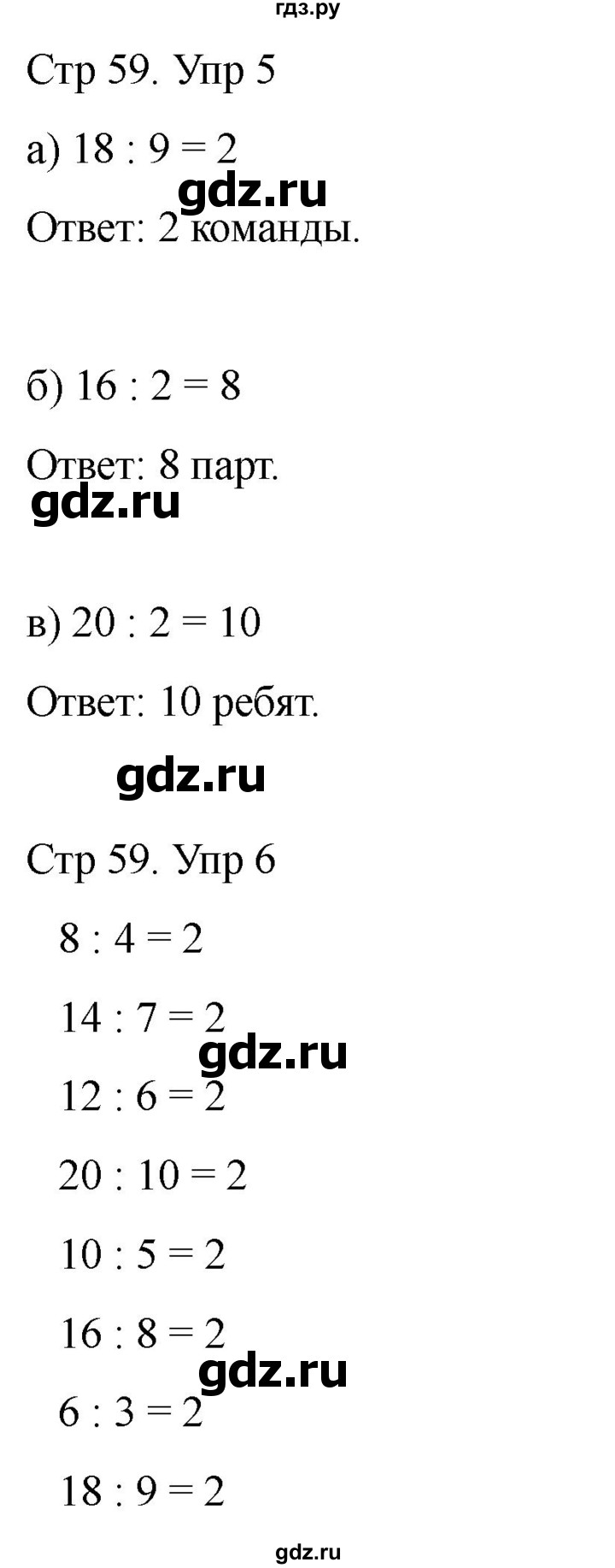 ГДЗ по математике 2 класс Башмаков часть 2. страница - 59, Решебник 2023
