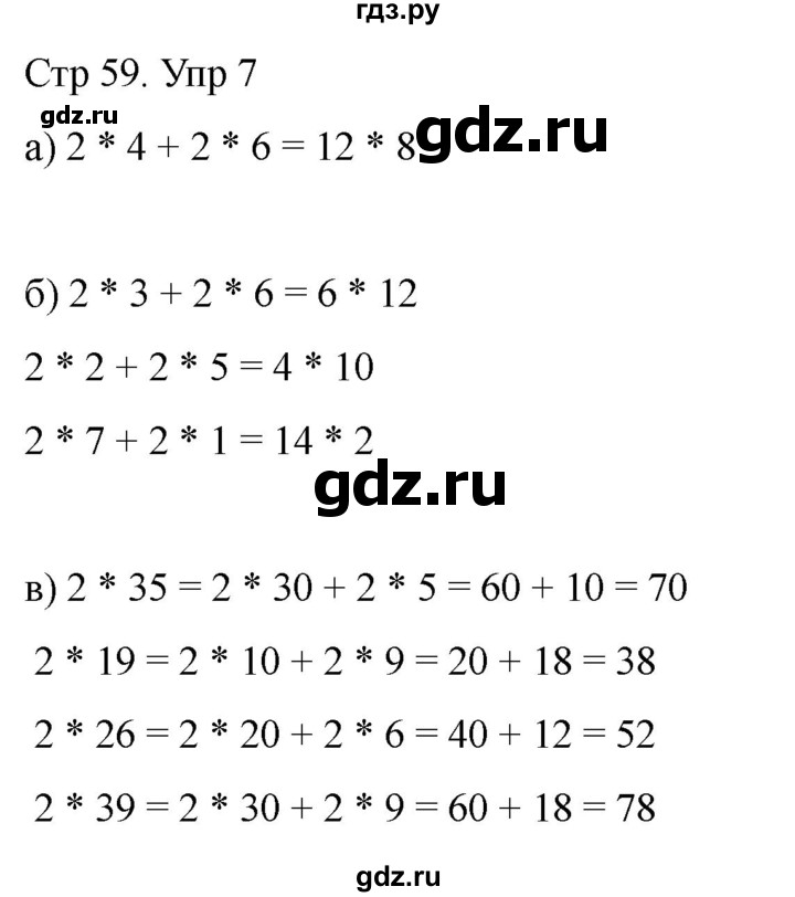 ГДЗ по математике 2 класс Башмаков часть 2. страница - 59, Решебник 2023