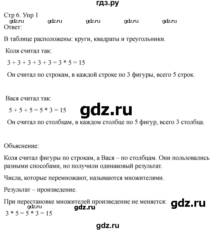 ГДЗ по математике 2 класс Башмаков часть 2. страница - 6, Решебник 2023