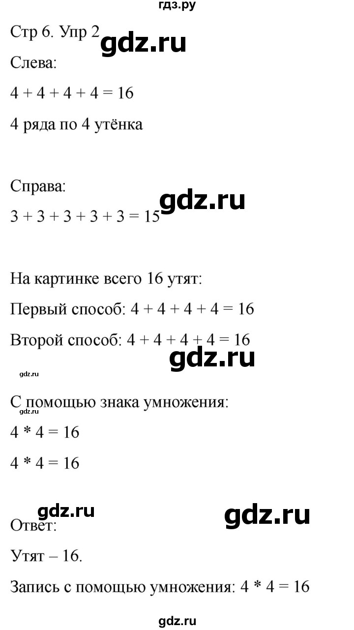 ГДЗ по математике 2 класс Башмаков часть 2. страница - 6, Решебник 2023