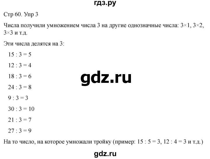 ГДЗ по математике 2 класс Башмаков часть 2. страница - 60, Решебник 2023