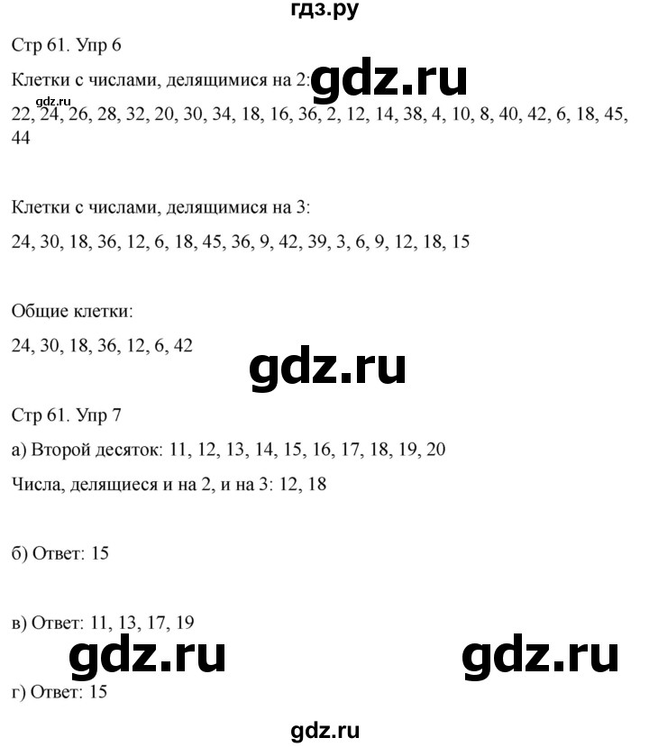 ГДЗ по математике 2 класс Башмаков часть 2. страница - 61, Решебник 2023