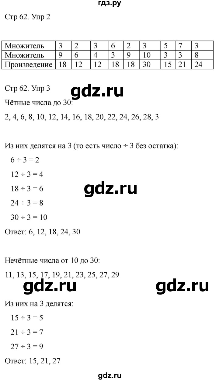 ГДЗ по математике 2 класс Башмаков часть 2. страница - 62, Решебник 2023