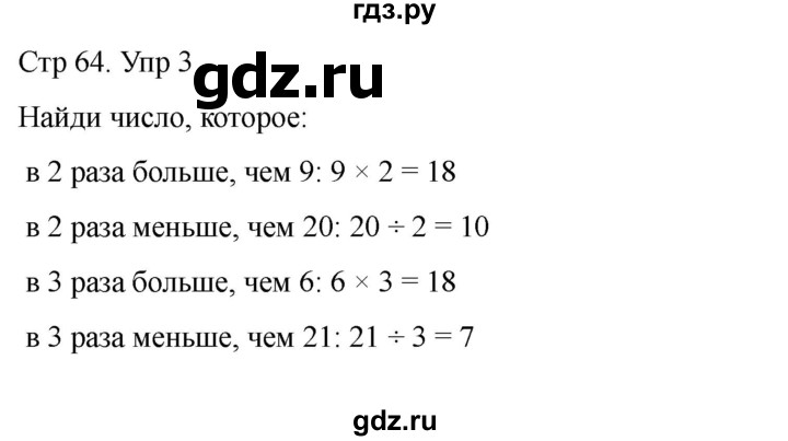 ГДЗ по математике 2 класс Башмаков часть 2. страница - 64, Решебник 2023