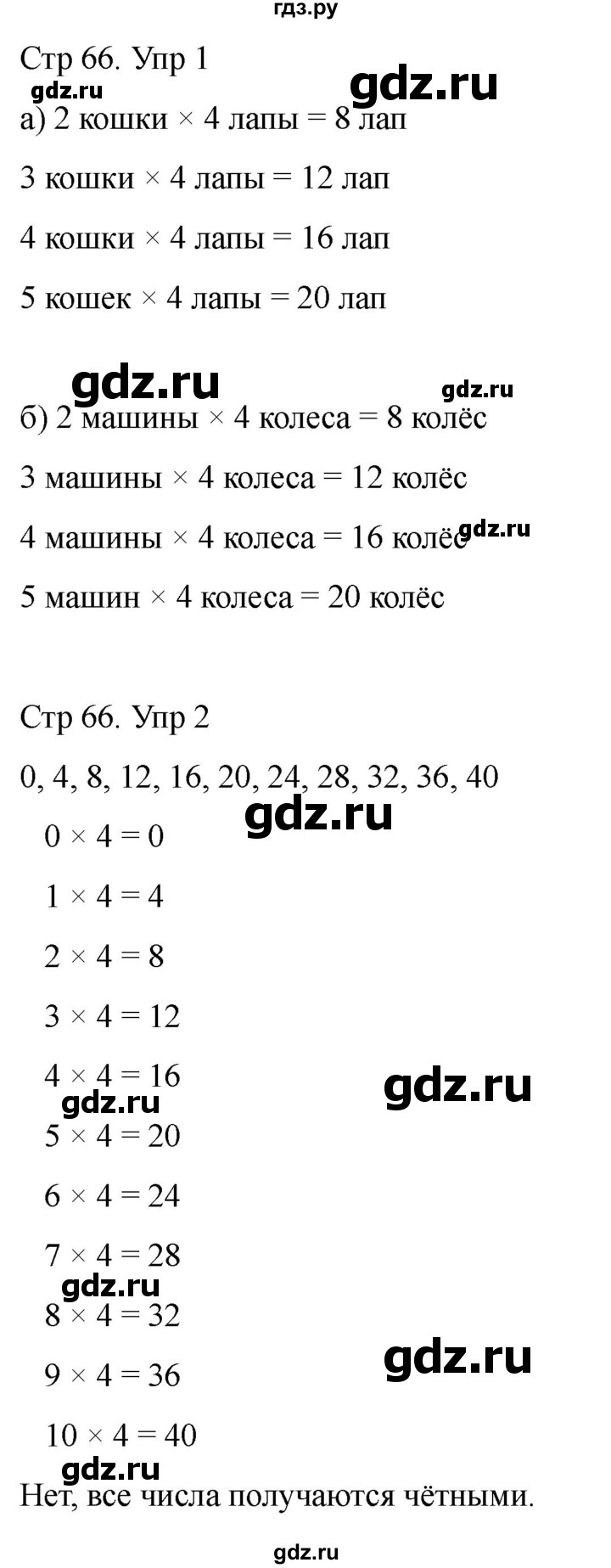 ГДЗ по математике 2 класс Башмаков часть 2. страница - 66, Решебник 2023