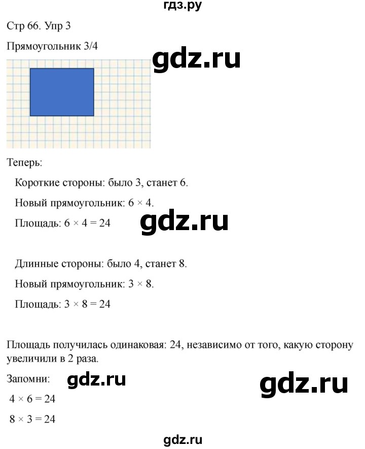 ГДЗ по математике 2 класс Башмаков часть 2. страница - 66, Решебник 2023