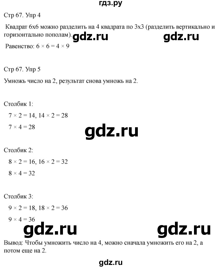 ГДЗ по математике 2 класс Башмаков часть 2. страница - 67, Решебник 2023