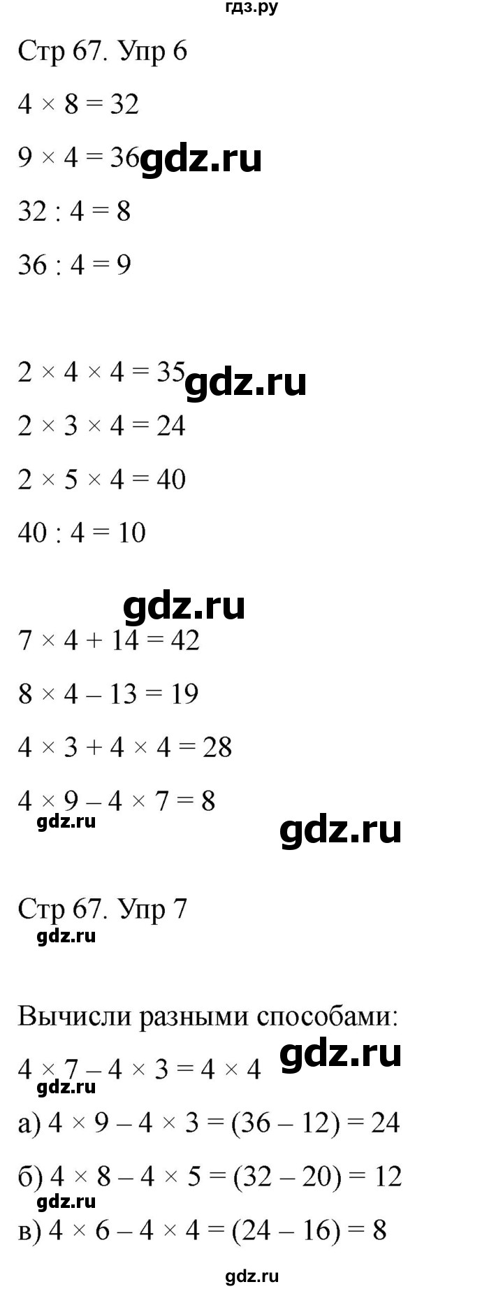 ГДЗ по математике 2 класс Башмаков часть 2. страница - 67, Решебник 2023