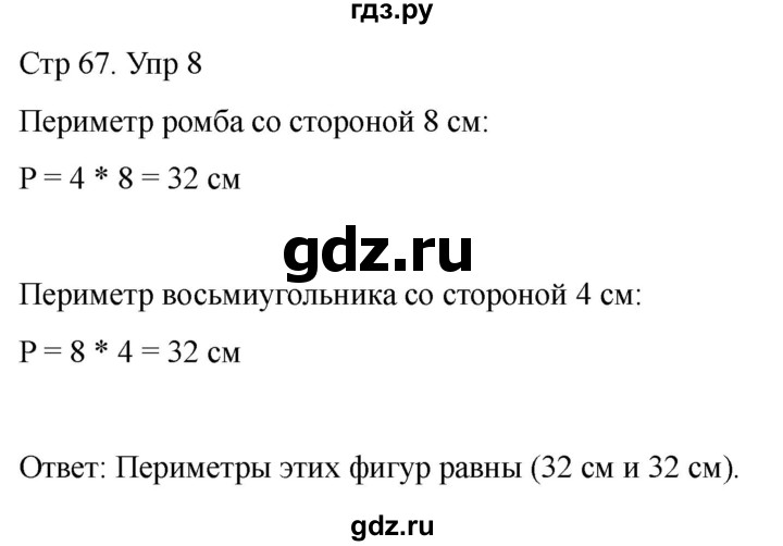 ГДЗ по математике 2 класс Башмаков часть 2. страница - 67, Решебник 2023