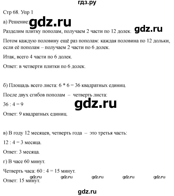 ГДЗ по математике 2 класс Башмаков часть 2. страница - 68, Решебник 2023