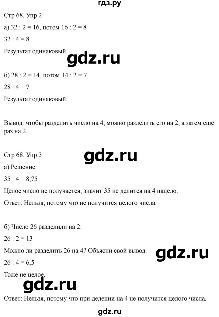 ГДЗ по математике 2 класс Башмаков часть 2. страница - 68, Решебник 2023