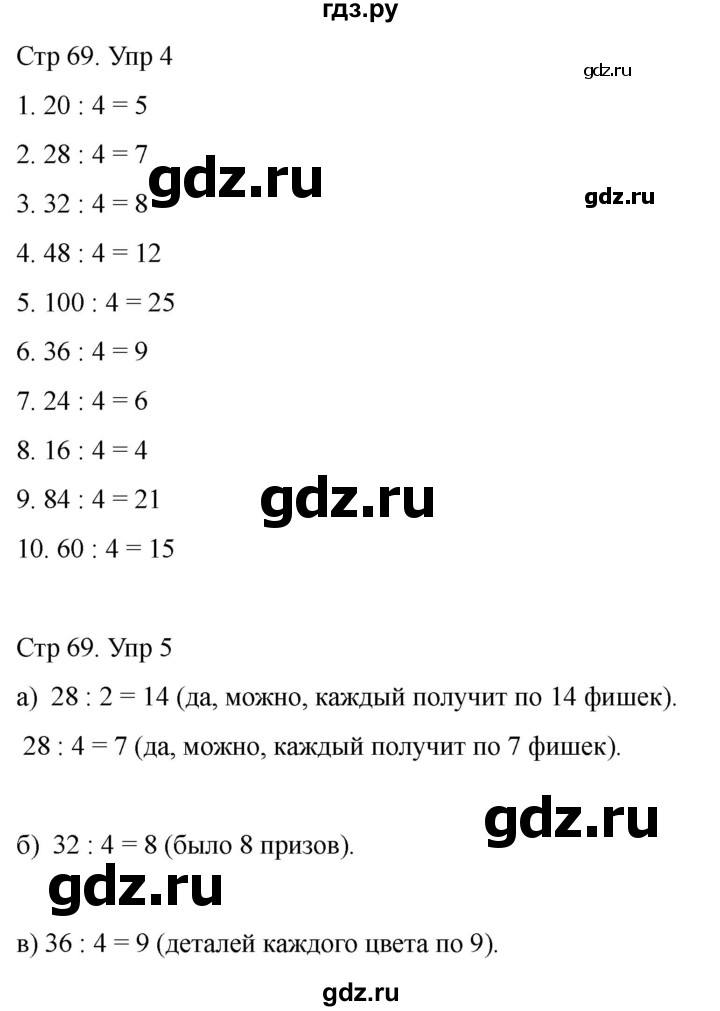 ГДЗ по математике 2 класс Башмаков часть 2. страница - 69, Решебник 2023