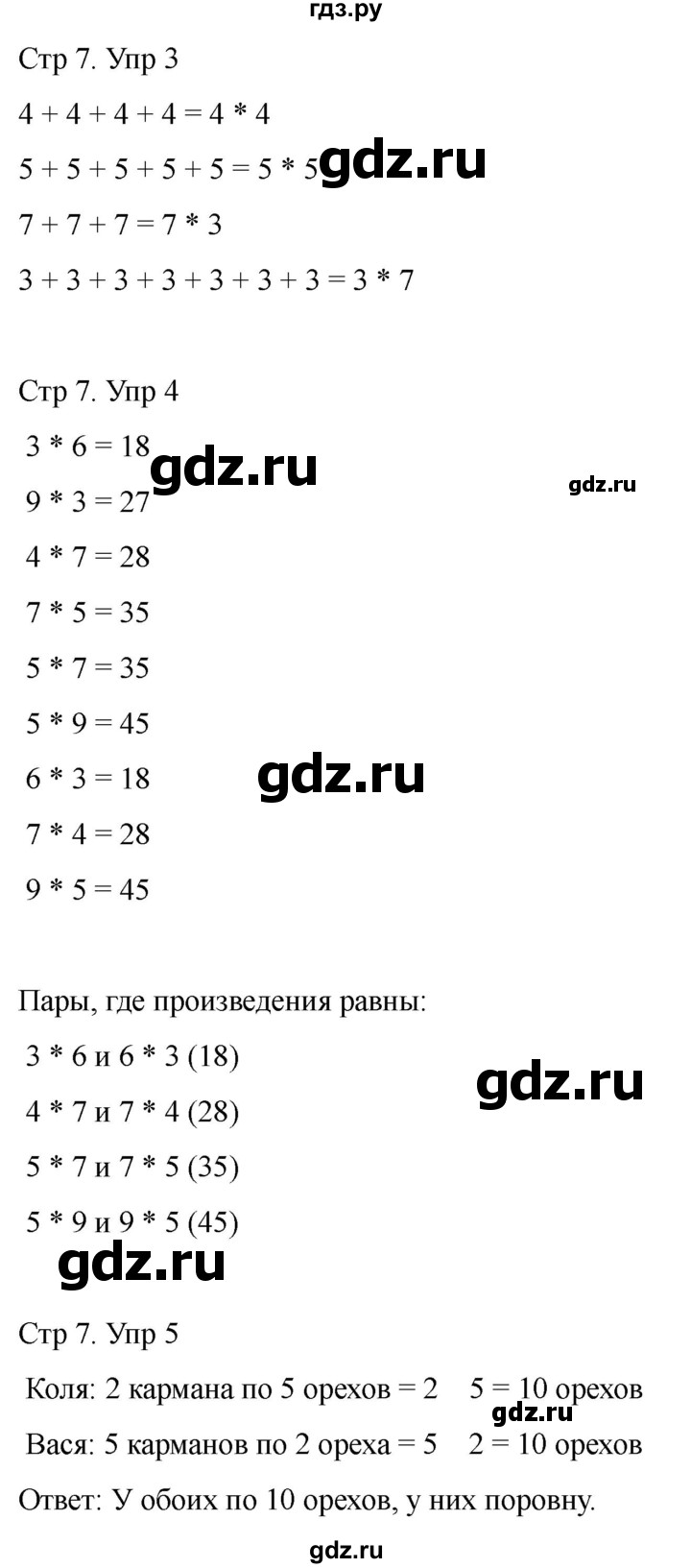 ГДЗ по математике 2 класс Башмаков часть 2. страница - 7, Решебник 2023
