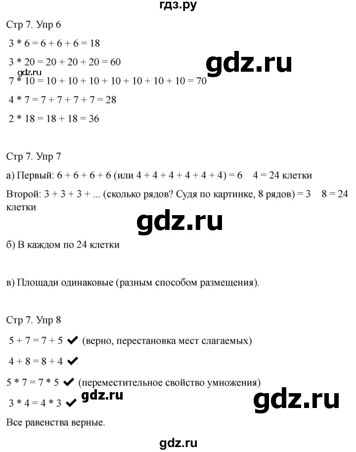 ГДЗ по математике 2 класс Башмаков часть 2. страница - 7, Решебник 2023