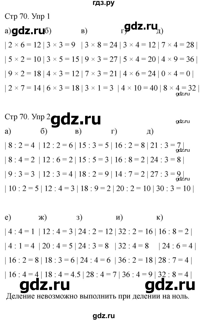 ГДЗ по математике 2 класс Башмаков часть 2. страница - 70, Решебник 2023