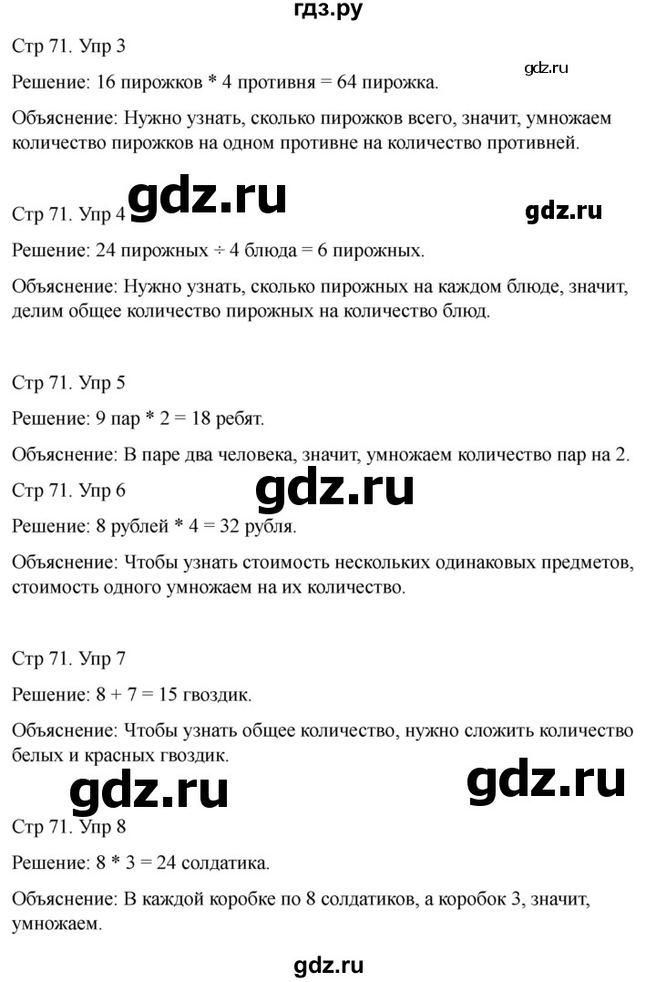 ГДЗ по математике 2 класс Башмаков часть 2. страница - 71, Решебник 2023