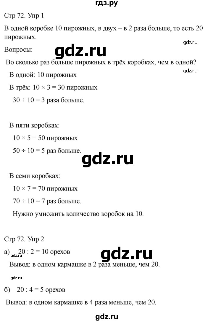 ГДЗ по математике 2 класс Башмаков часть 2. страница - 72, Решебник 2023