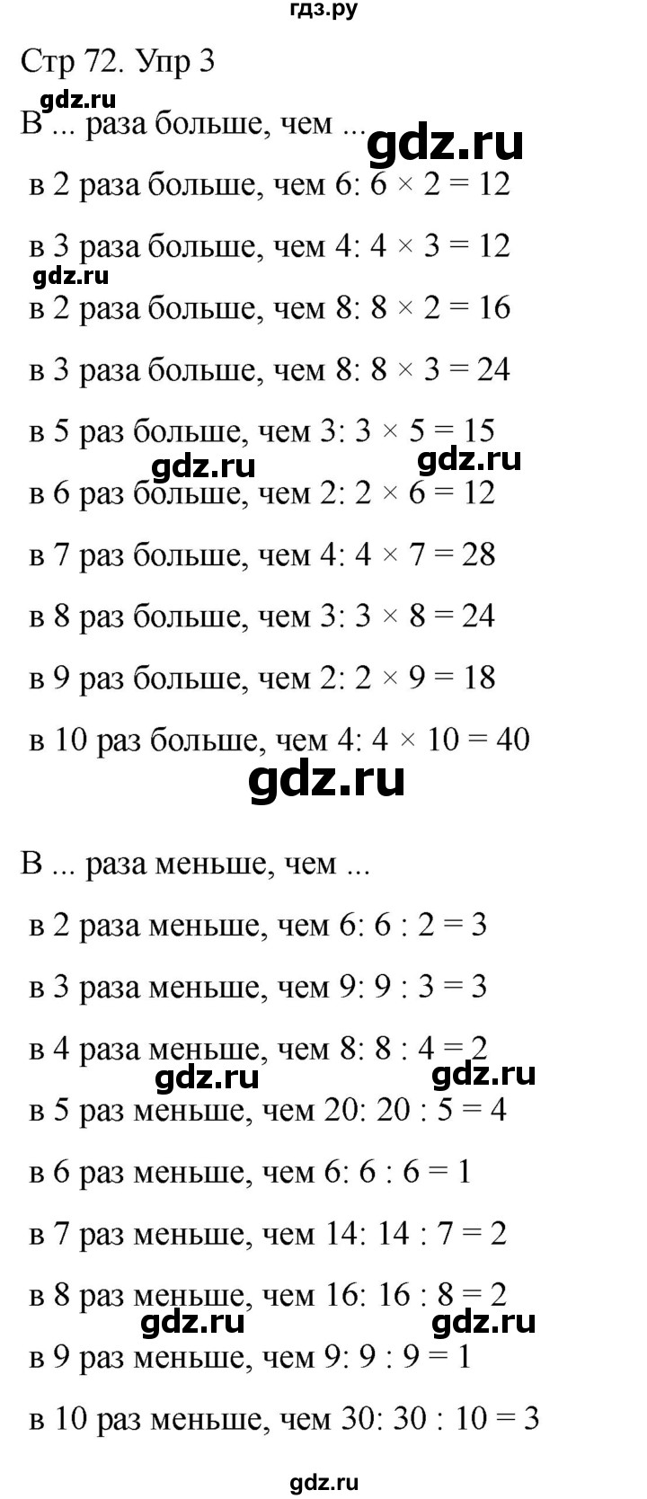 ГДЗ по математике 2 класс Башмаков часть 2. страница - 72, Решебник 2023