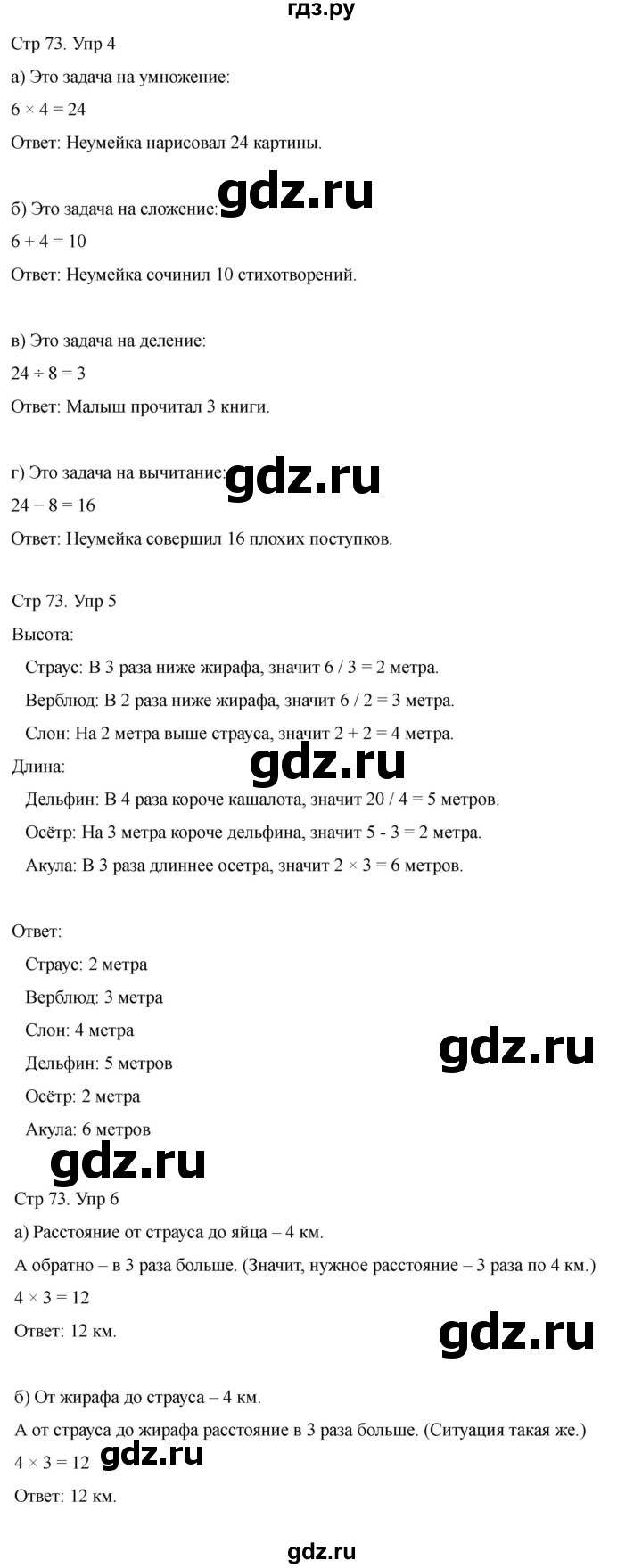ГДЗ по математике 2 класс Башмаков часть 2. страница - 73, Решебник 2023