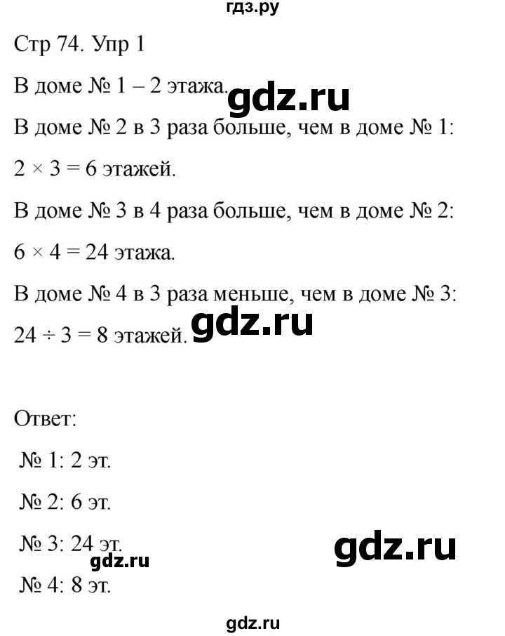 ГДЗ по математике 2 класс Башмаков часть 2. страница - 74, Решебник 2023
