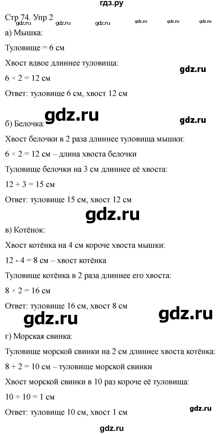 ГДЗ по математике 2 класс Башмаков часть 2. страница - 74, Решебник 2023