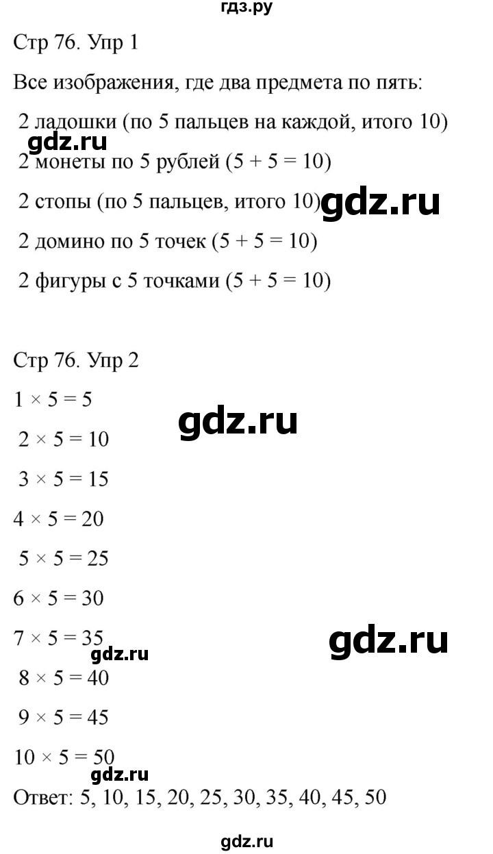ГДЗ по математике 2 класс Башмаков часть 2. страница - 76, Решебник 2023