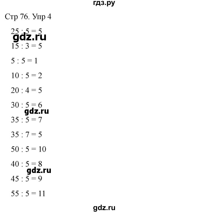 ГДЗ по математике 2 класс Башмаков часть 2. страница - 76, Решебник 2023