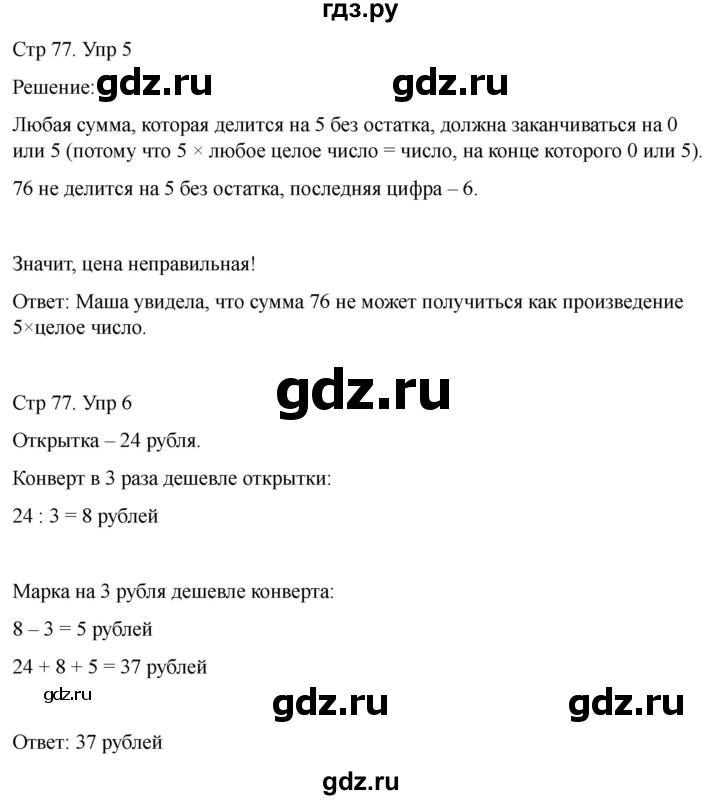 ГДЗ по математике 2 класс Башмаков часть 2. страница - 77, Решебник 2023