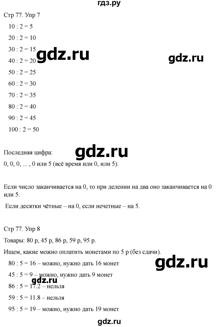 ГДЗ по математике 2 класс Башмаков часть 2. страница - 77, Решебник 2023